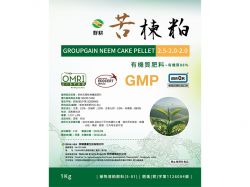 Qun Geng Neem Seed Cake Organic Fertilizer